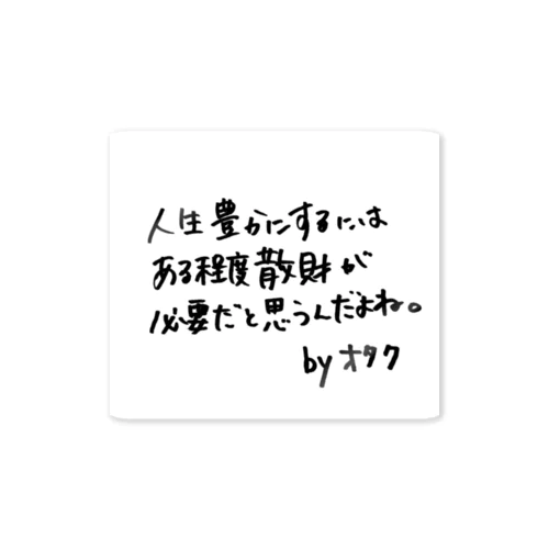 ざれごと Sticker