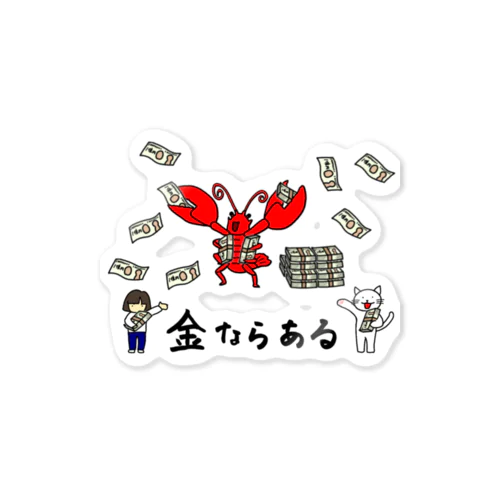 【ちびcot】金ならある！金運の神ロブスタインと招き猫 Sticker