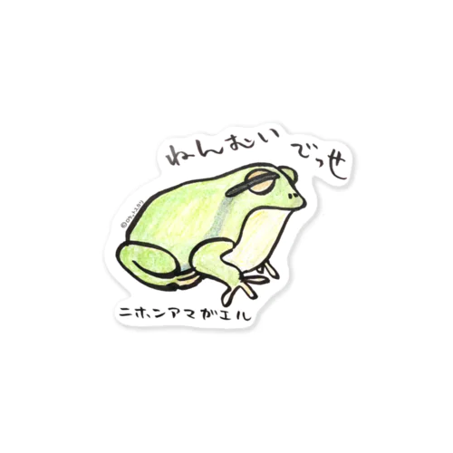 ニホンアマガエル Sticker