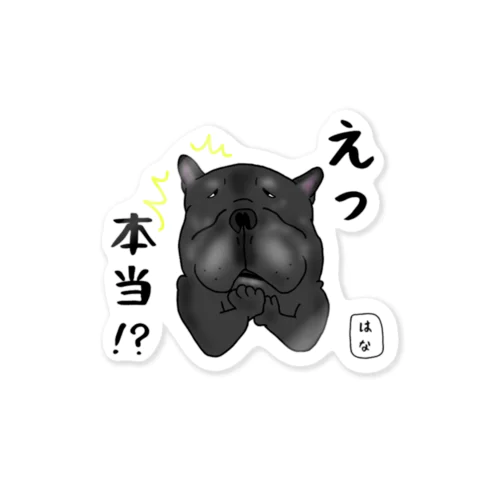 スタンプステッカー☆はなちゃん Sticker