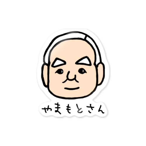 やまもとさん Sticker