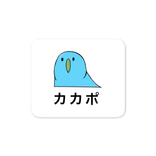 カカポおうる Sticker