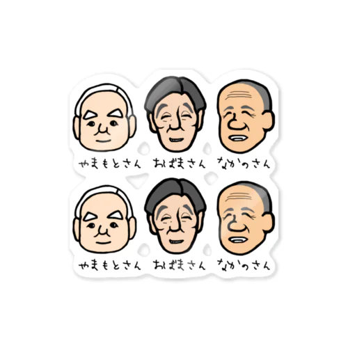 おじい３ズ Sticker