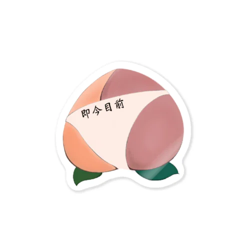 即今目前HIPステッカー Sticker