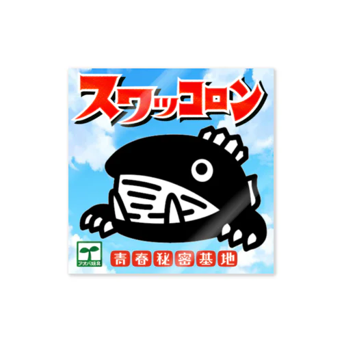 スワッコロンステッカー Sticker