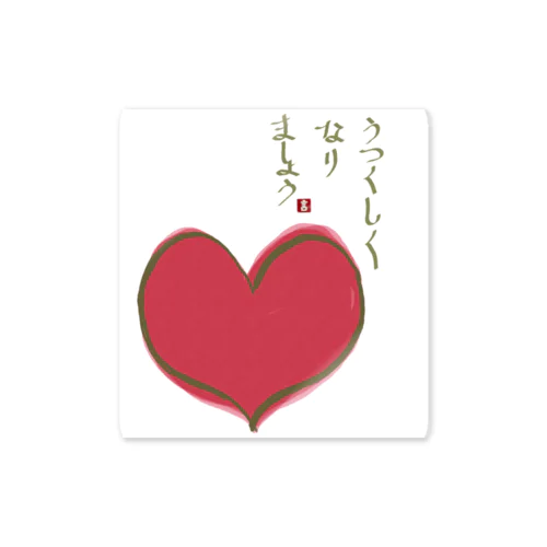 美モチベUP Sticker