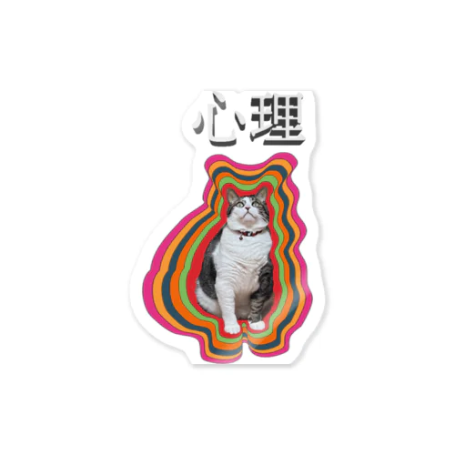 心理猫 Sticker