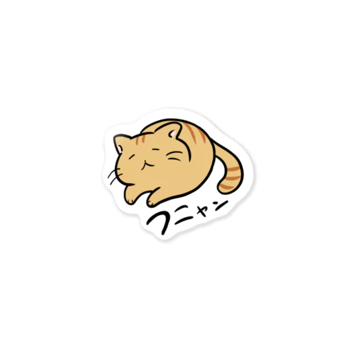 フニャンねこ Sticker