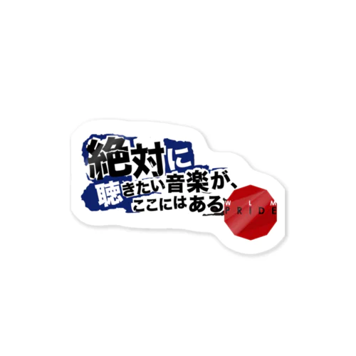 絶対に聴きたくなる音楽が、、、、 Sticker