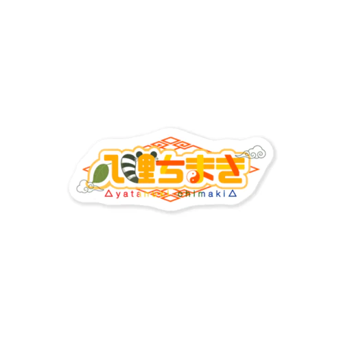 八狸ちまき ロゴグッズ Sticker