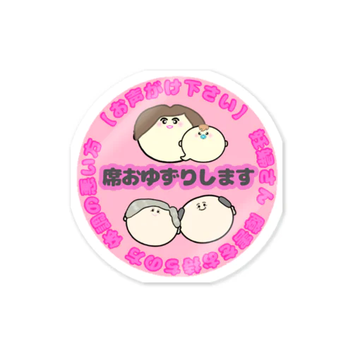 席お譲りします Sticker