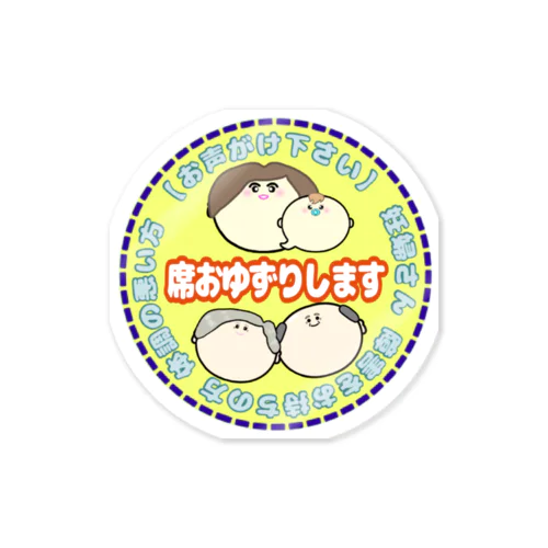 席お譲り致します Sticker