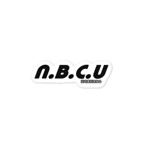 nbcu 韮崎裏料理会 ステッカー