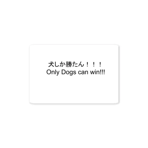 犬オタク！ 스티커