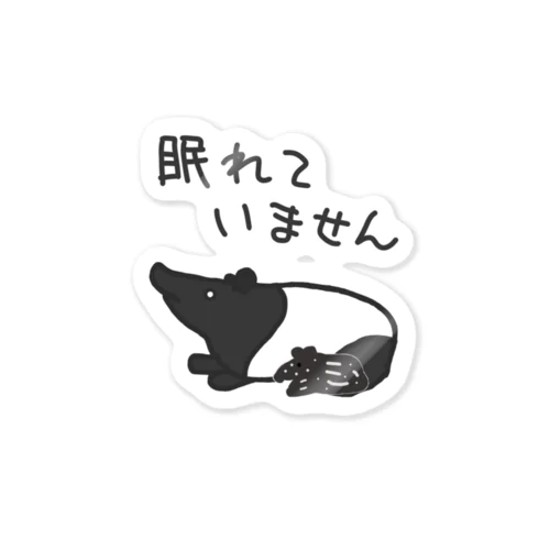 眠れていない【バクのおやこ】 Sticker