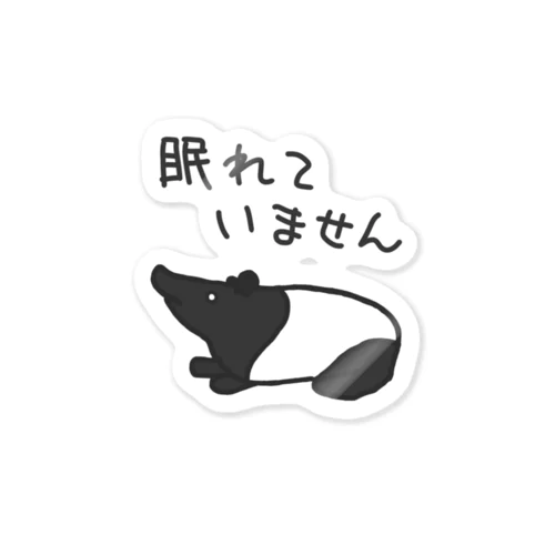 眠れていない【マレーバク】 Sticker