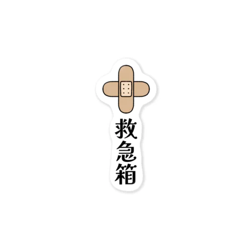 救急箱 Sticker