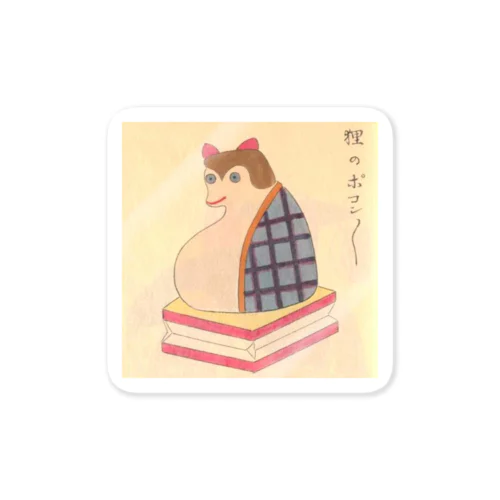 狸のポコンポコン Sticker