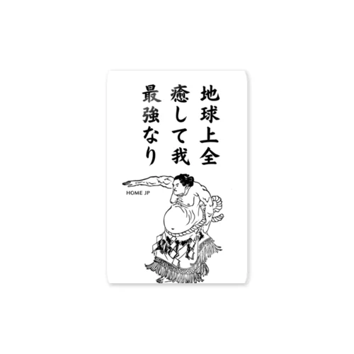 SUMO HOME JP Sticker