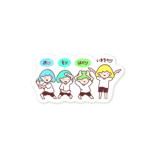 ありをりはべりいまそかり！ Sticker