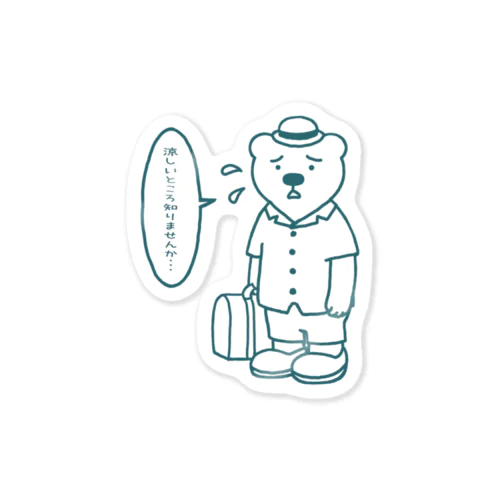 シロクマもつらいよ！ Sticker