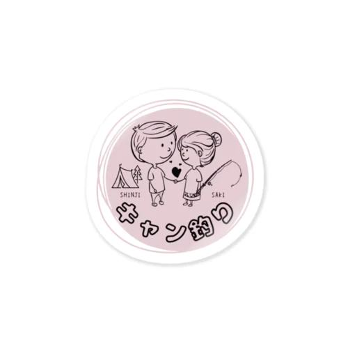 キャン釣りステッカー(ピンク) Sticker
