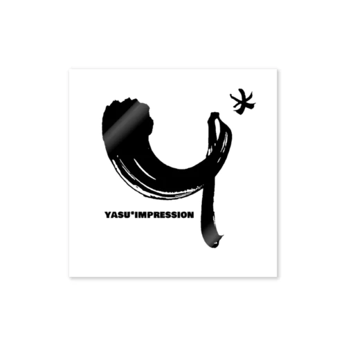 YASU* IMPRESSION ロゴ Sticker