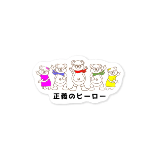 正義のヒーロー Sticker