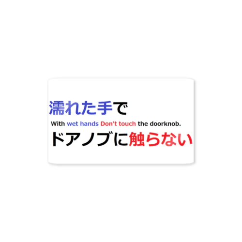 トイレ　注意書き　貼り紙　使用上の注意 Sticker