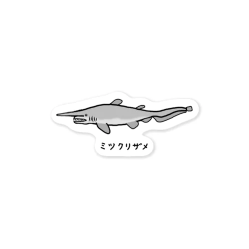 【魚シリーズ】ミツクリザメ♪230724 Sticker