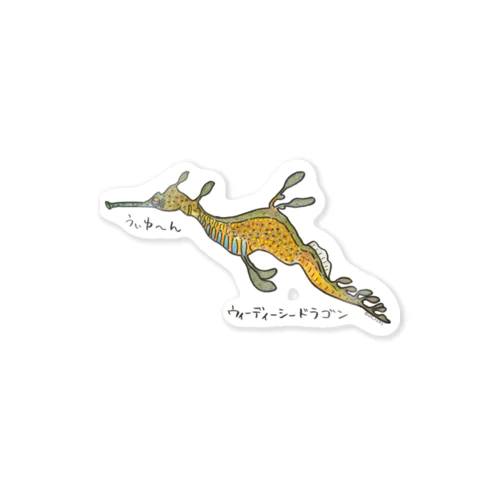 ウィーディーシードラゴン Sticker