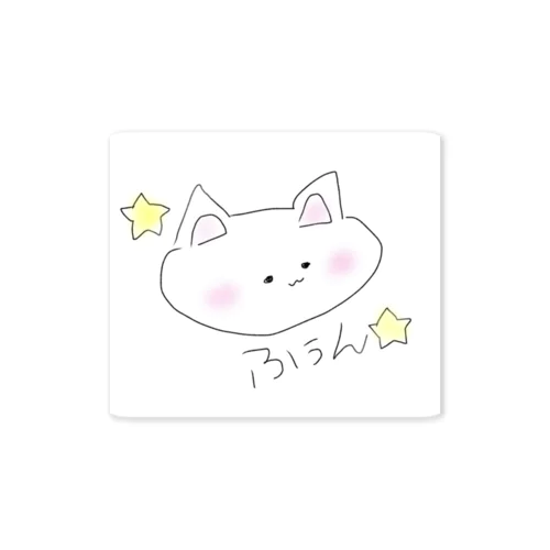 にゃんこ「ふうん」 ステッカー