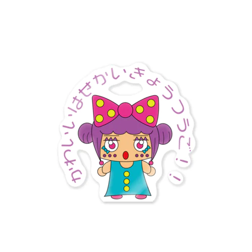 たると　セリフ Sticker