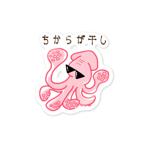 ちからが干しイカ Sticker