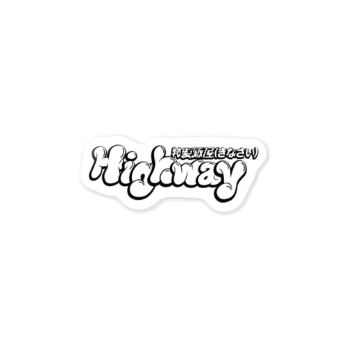 Marshmallow_Highway Sticker