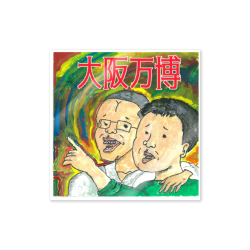 アラフィフ自分探しの旅記念 Sticker