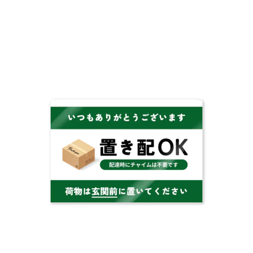 置き配OK　 ステッカー