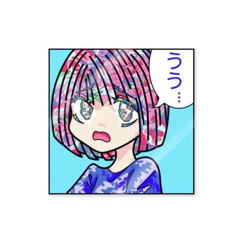 うう…うめきちゃん！(ただうめく) Sticker