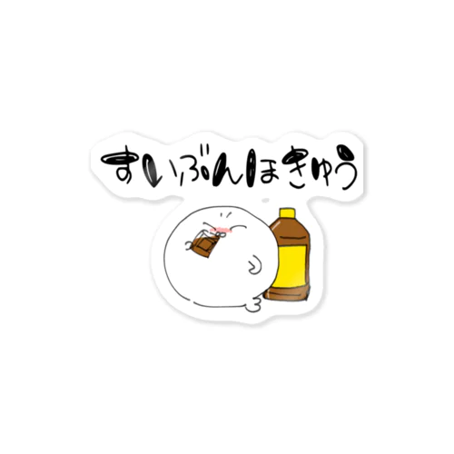 水分補給あざらし Sticker