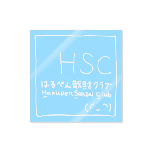 HSC ステッカー