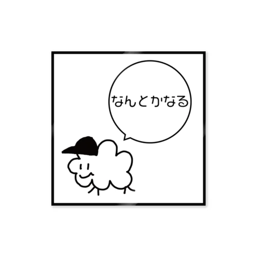 なんとかなる Sticker