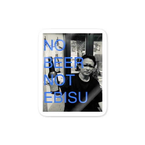 NO BEER NOT EBISU アラフィフ Sticker