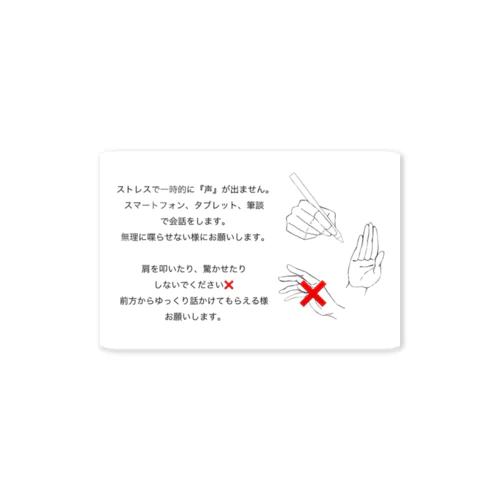 声が出ません　ステッカー(横) Sticker