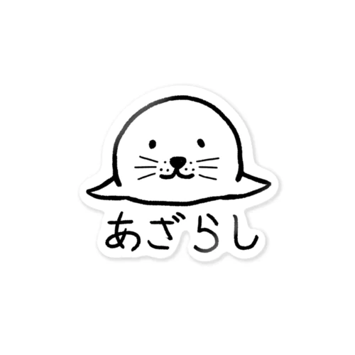 あざらしくん Sticker