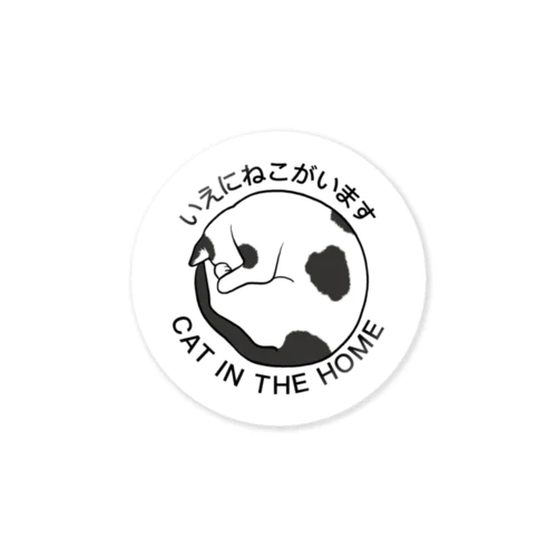 いえにねこがいます シロクロトビ Sticker