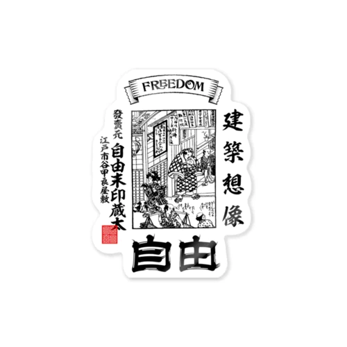 JIYU_UKIYOE Sticker