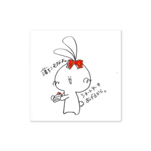 リボンうさぎちゃん「落ち込むなよ。ショートケーキあげるから。」 Sticker