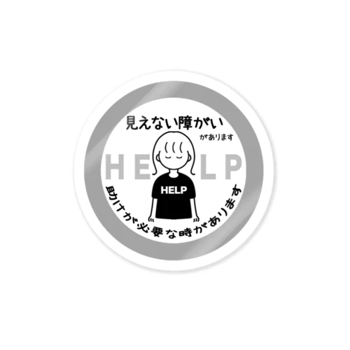 見えない障がい(灰色)(help) Sticker