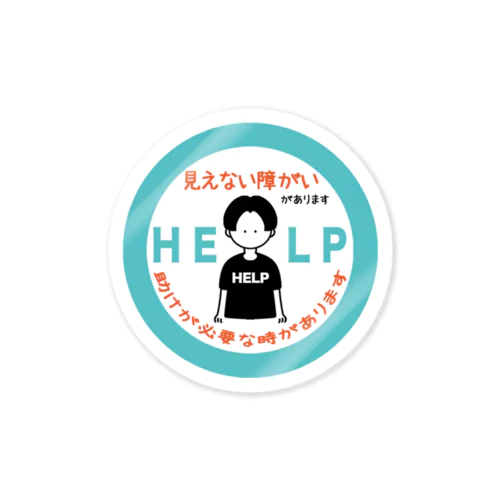 見えない障がい(水色)(help) Sticker