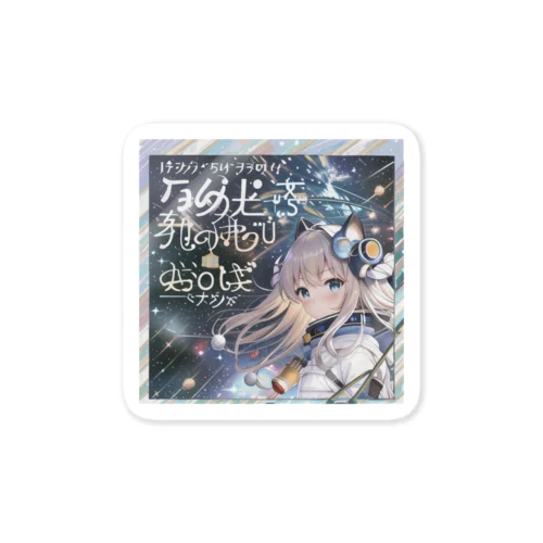 宇宙少女 Sticker